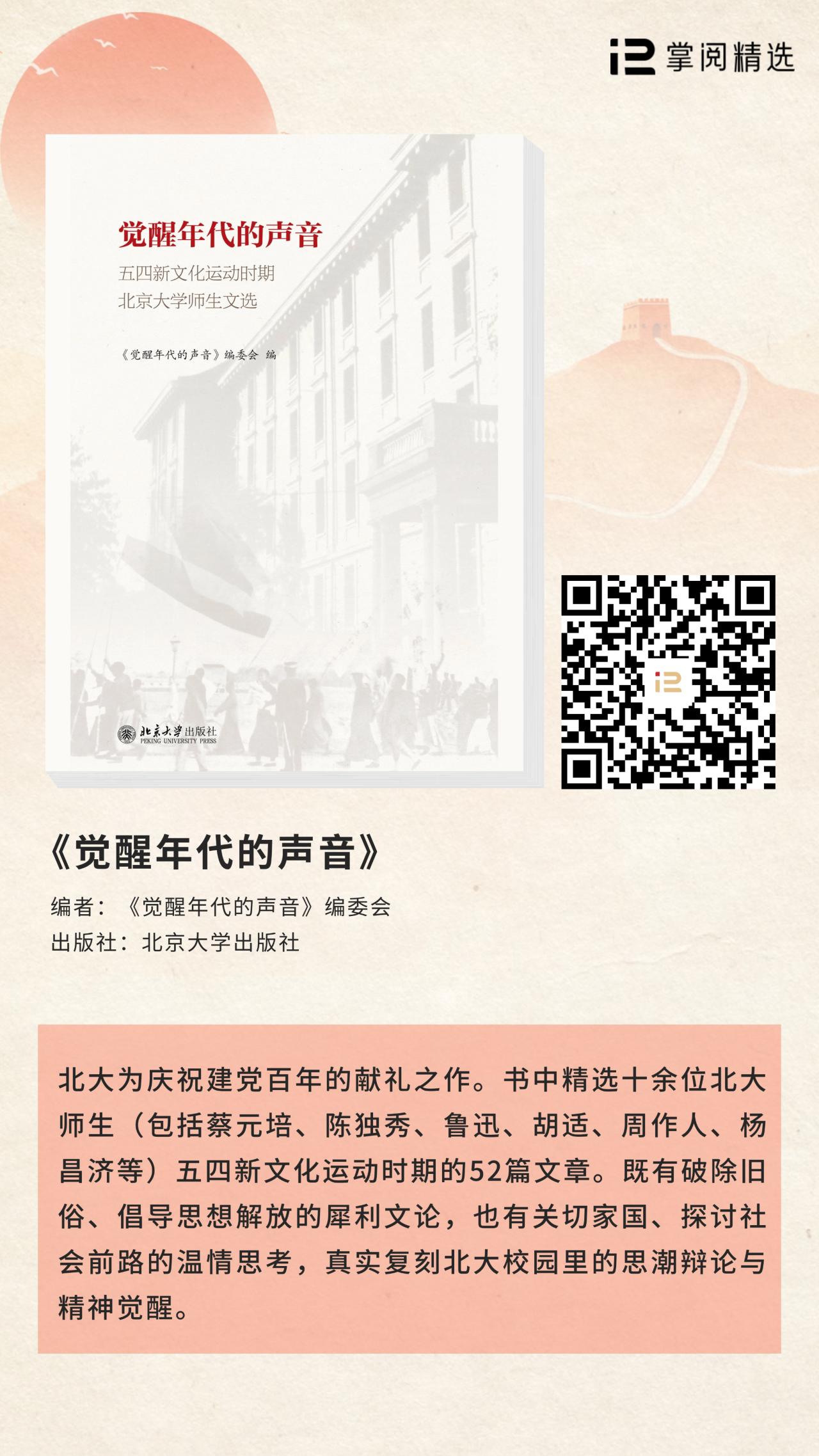 读懂觉醒年代的热血与理想