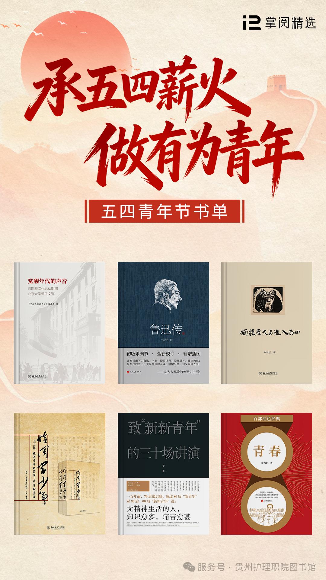 五四书单|回望五四山河