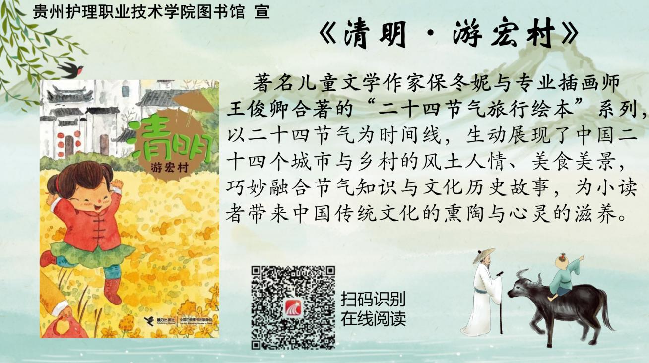 《二十四节气壮医养生》