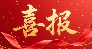 需要原文时请核对应栏目发布页